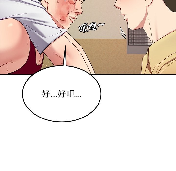 《后宫之王》漫画 第50話