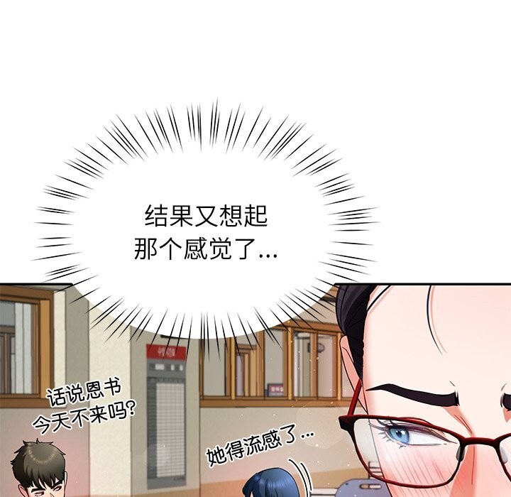 《后宫之王》漫画 第50話