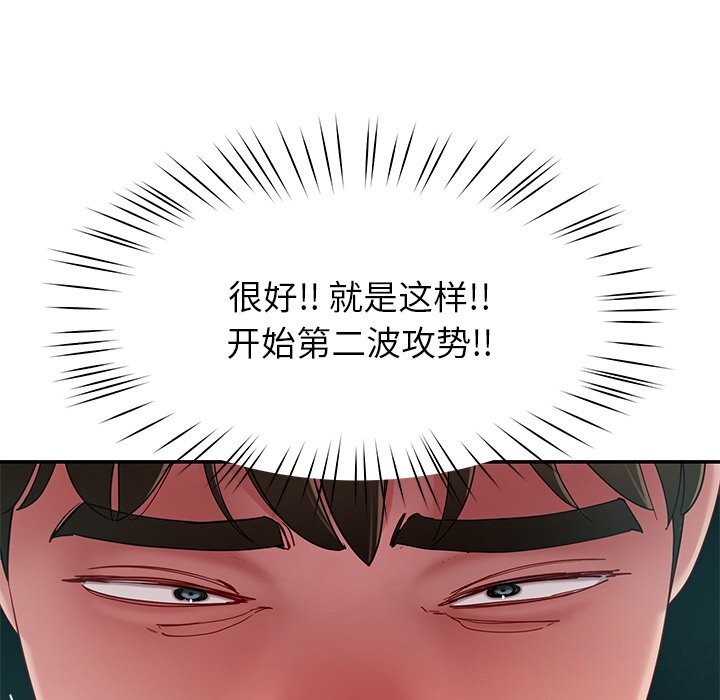 《后宫之王》漫画 第50話