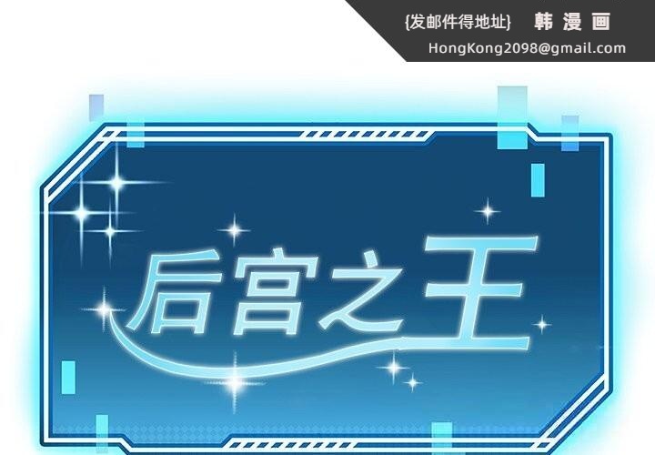 《后宫之王》漫画 第52話