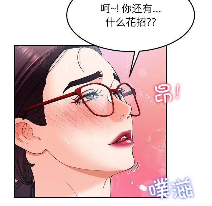 《后宫之王》漫画 第52話