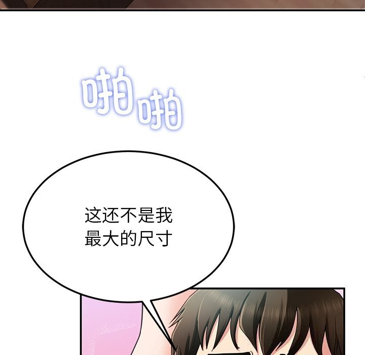 《后宫之王》漫画 第52話