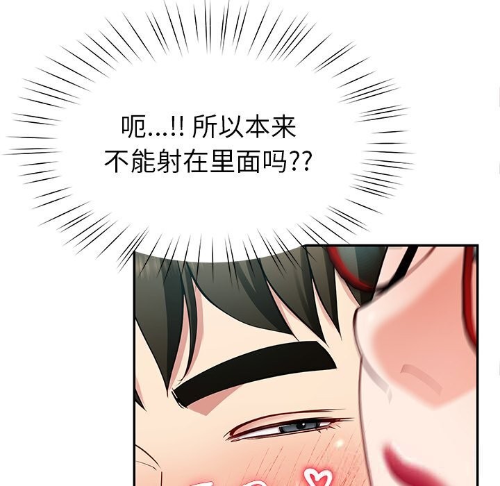 《后宫之王》漫画 第52話