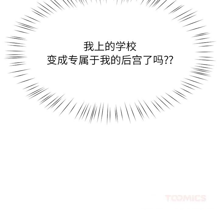 《后宫之王》漫画 第52話