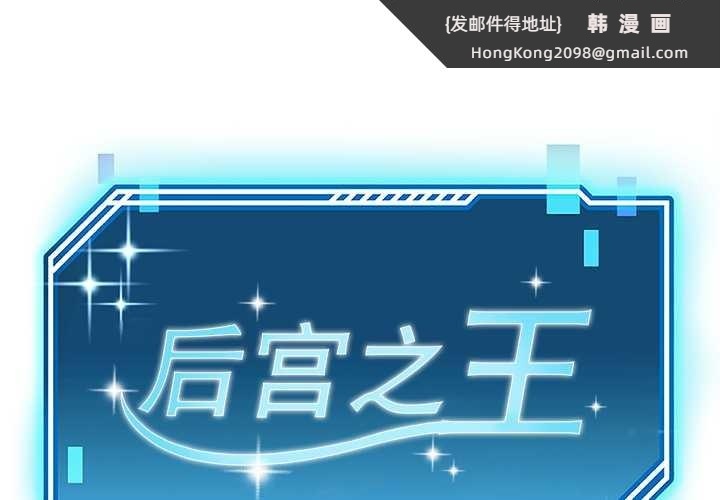 《后宫之王》漫画 第53話