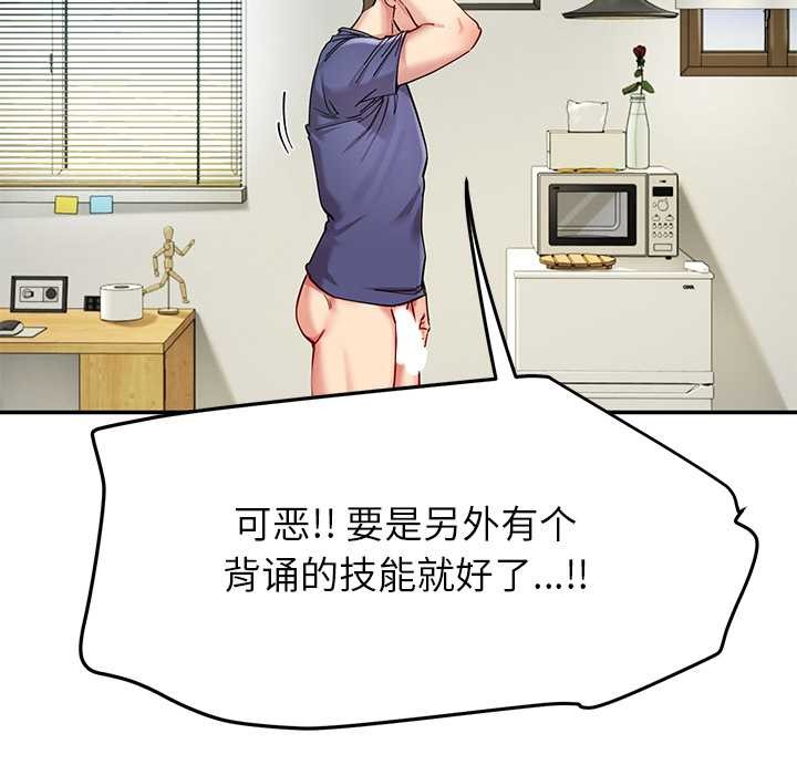 《后宫之王》漫画 第53話