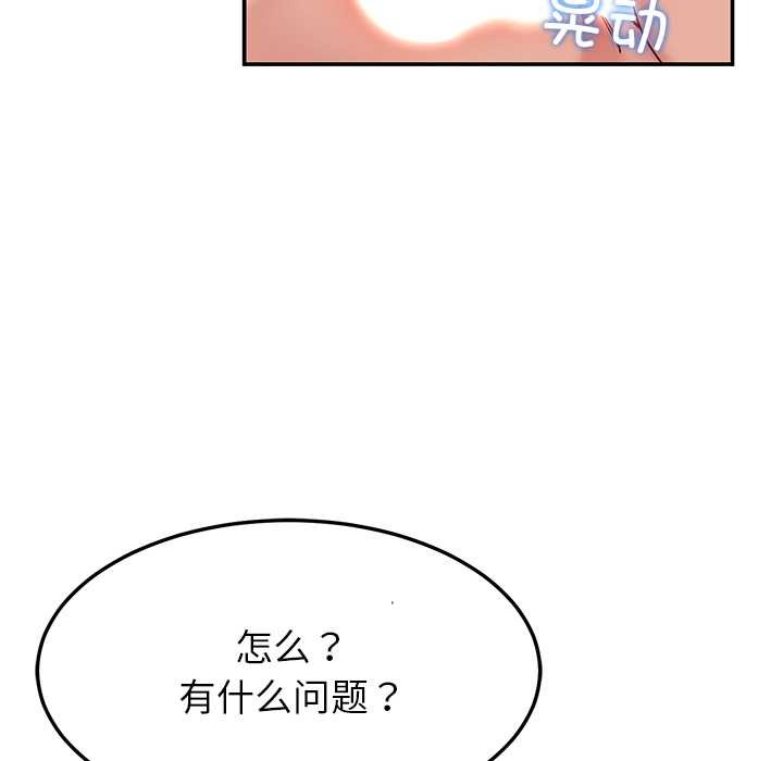 《后宫之王》漫画 第53話