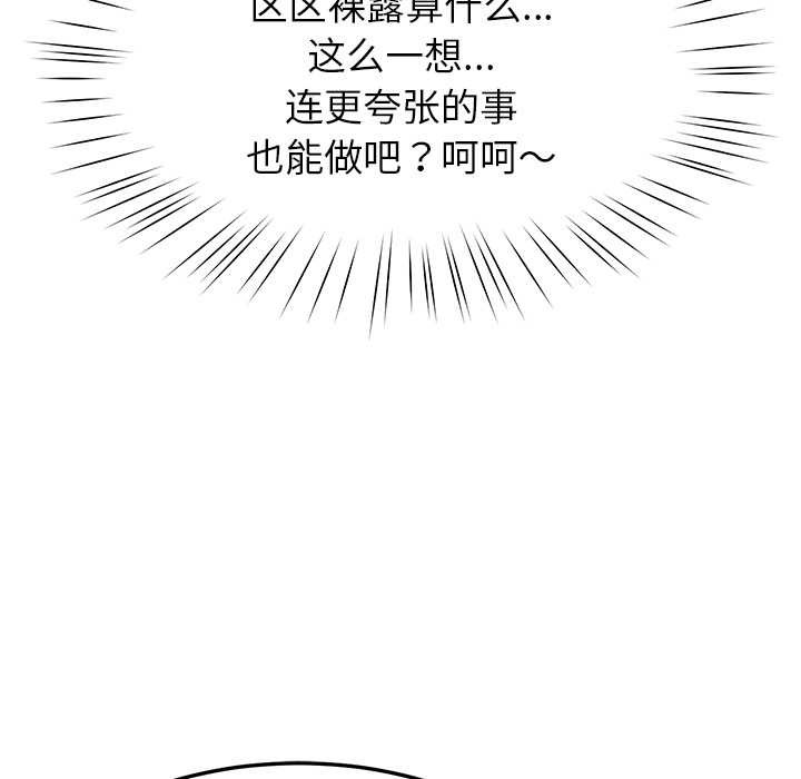 《后宫之王》漫画 第53話
