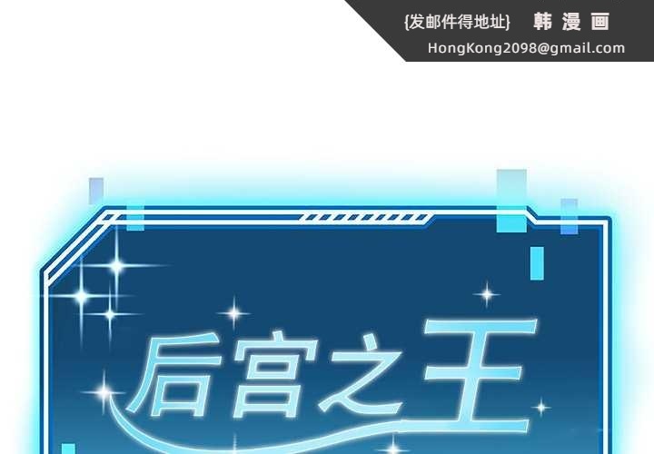 《后宫之王》漫画 第54話