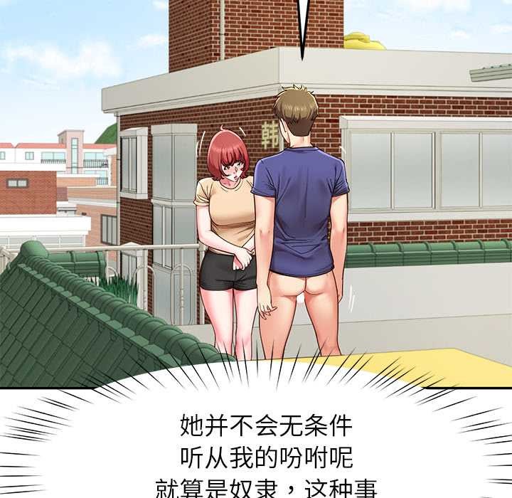 《后宫之王》漫画 第54話