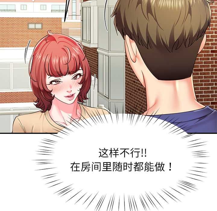 《后宫之王》漫画 第54話