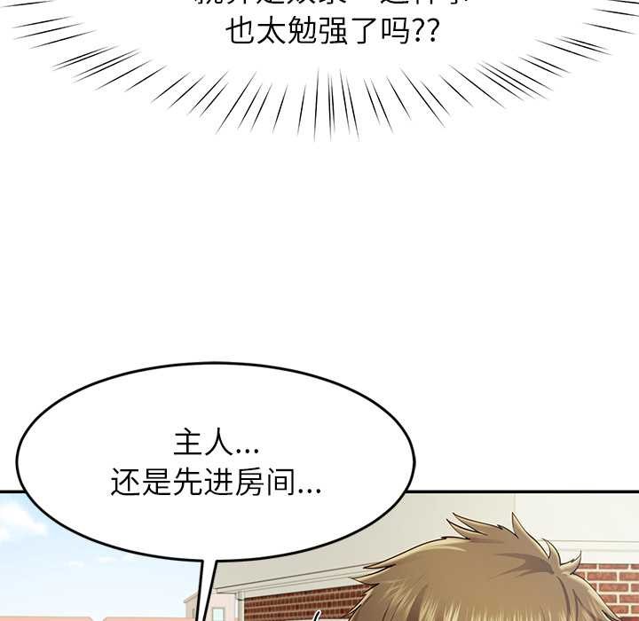 《后宫之王》漫画 第54話