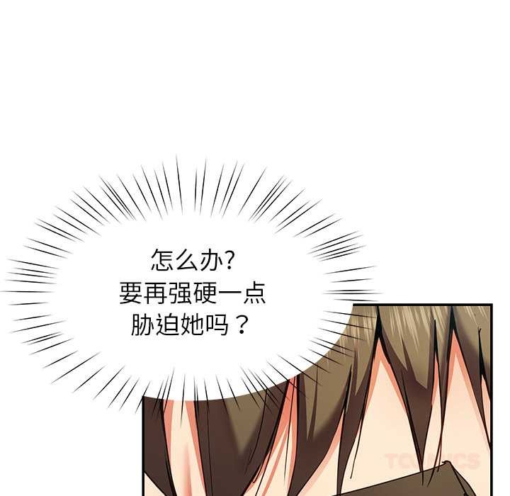 《后宫之王》漫画 第54話