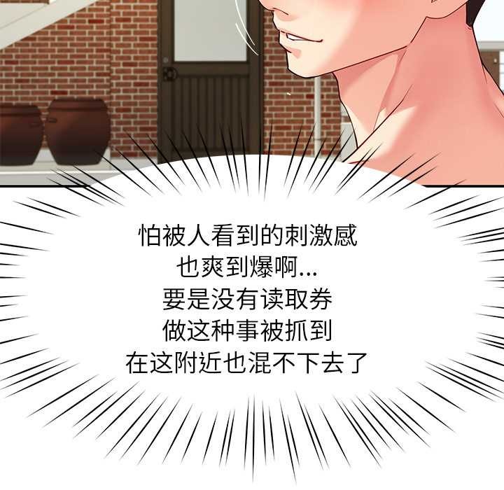 《后宫之王》漫画 第54話