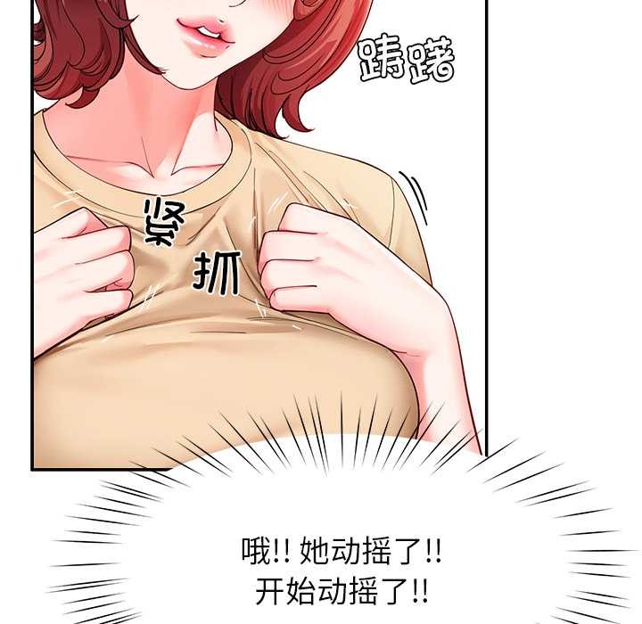 《后宫之王》漫画 第54話