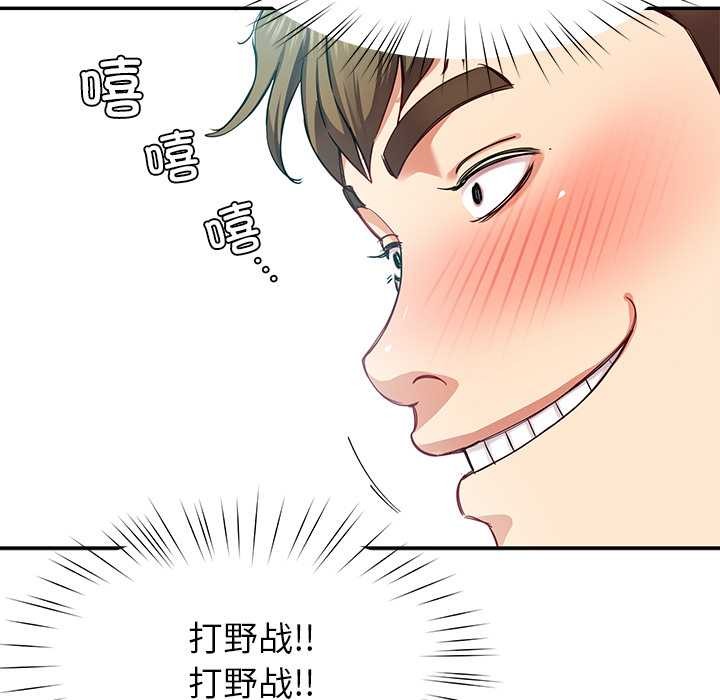 《后宫之王》漫画 第54話