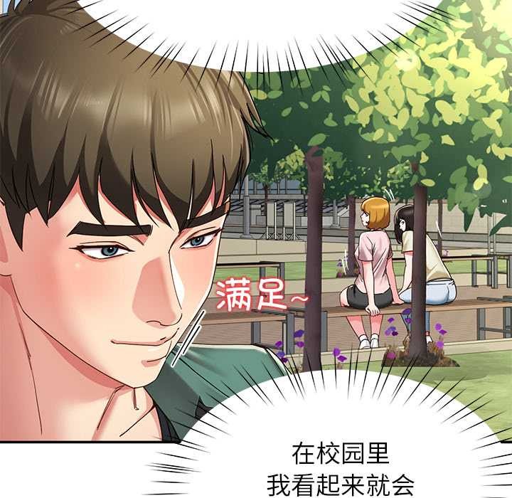 《后宫之王》漫画 第54話