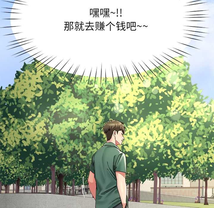 《后宫之王》漫画 第54話