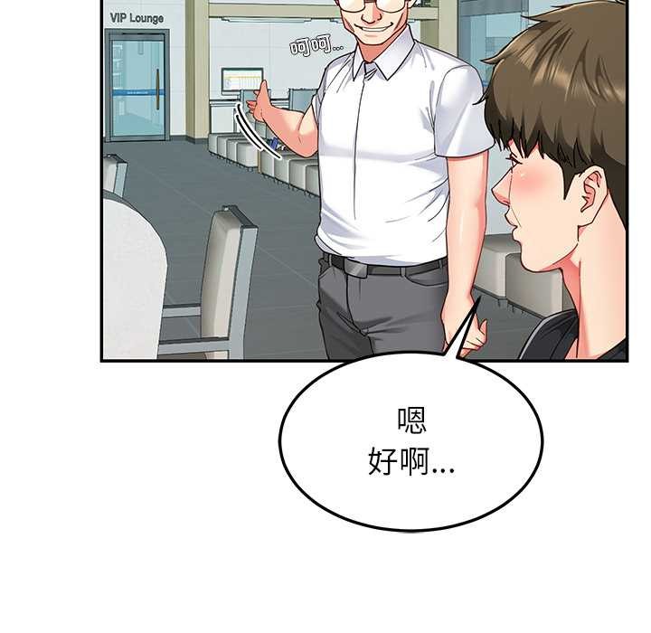 《后宫之王》漫画 第55話