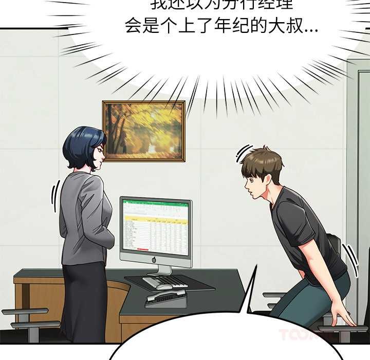 《后宫之王》漫画 第55話