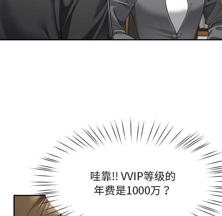 《后宫之王》漫画 第55話