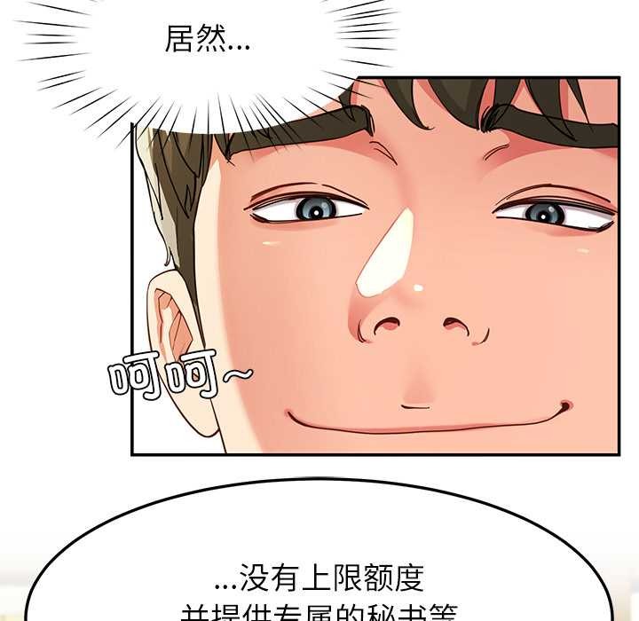 《后宫之王》漫画 第55話