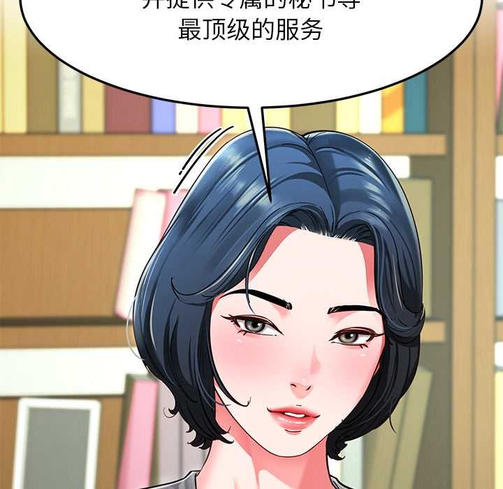 《后宫之王》漫画 第55話