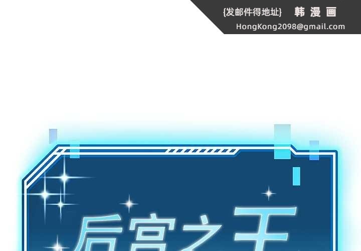 《后宫之王》漫画 第56話