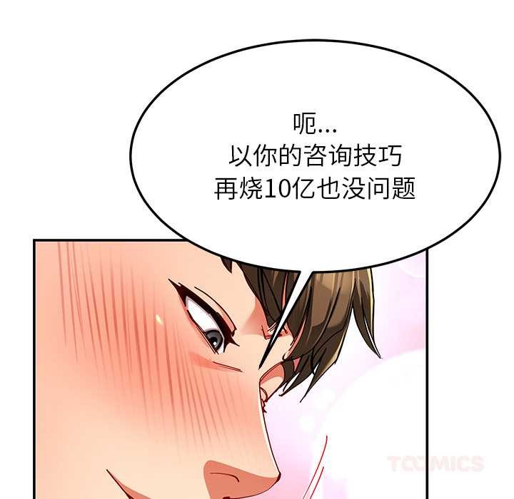 《后宫之王》漫画 第56話