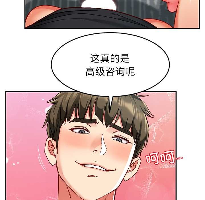 《后宫之王》漫画 第56話