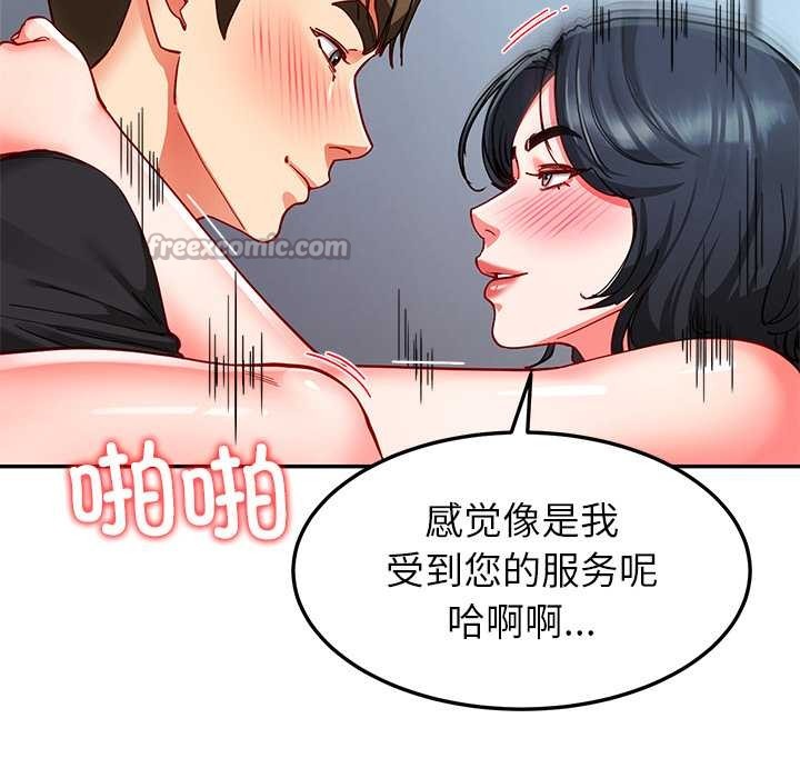 《后宫之王》漫画 第56話