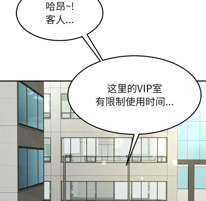 《后宫之王》漫画 第56話