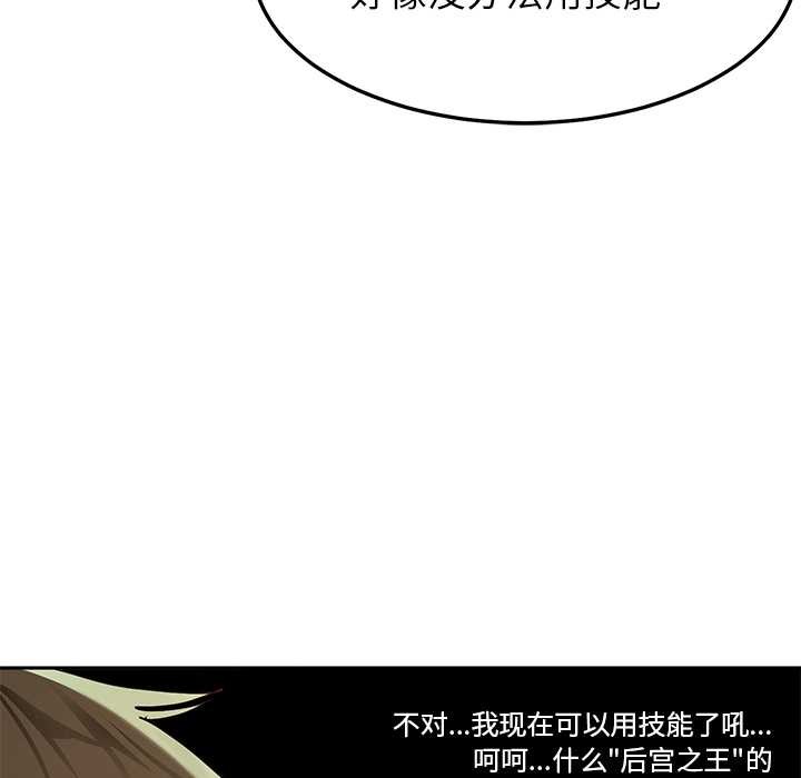 《后宫之王》漫画 第58話