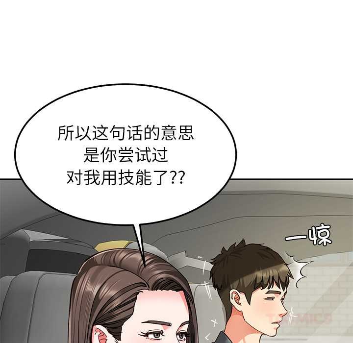 《后宫之王》漫画 第58話