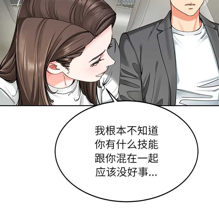 《后宫之王》漫画 第58話