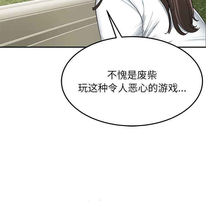 《后宫之王》漫画 第58話