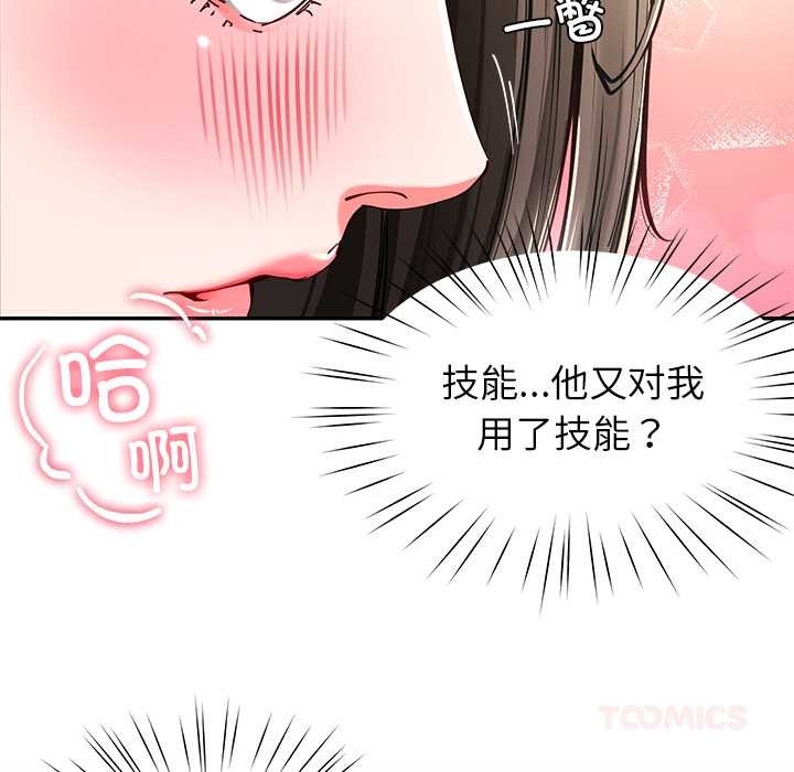 《后宫之王》漫画 第58話