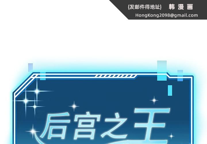 《后宫之王》漫画 第59話
