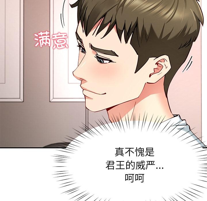 《后宫之王》漫画 第59話