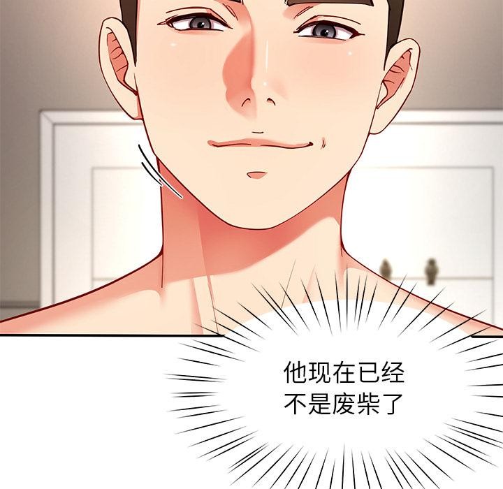 《后宫之王》漫画 第59話