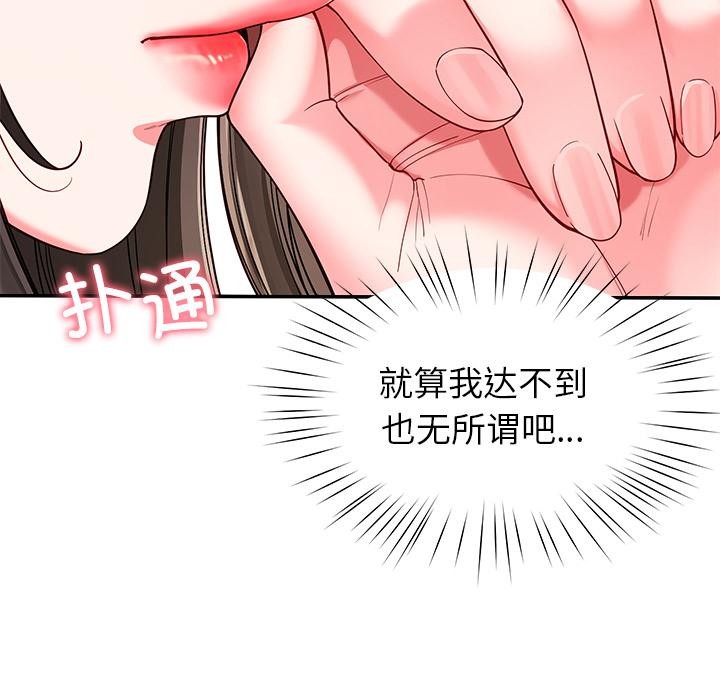 《后宫之王》漫画 第59話