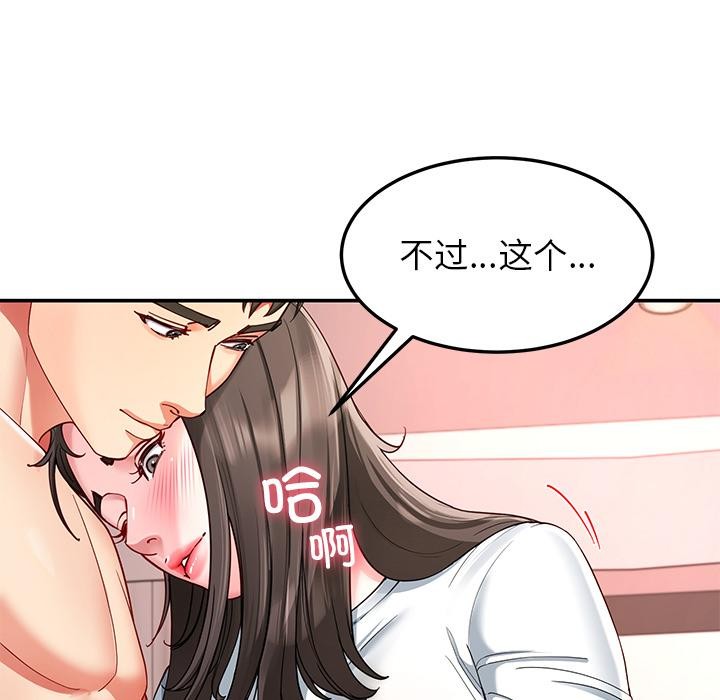 《后宫之王》漫画 第59話