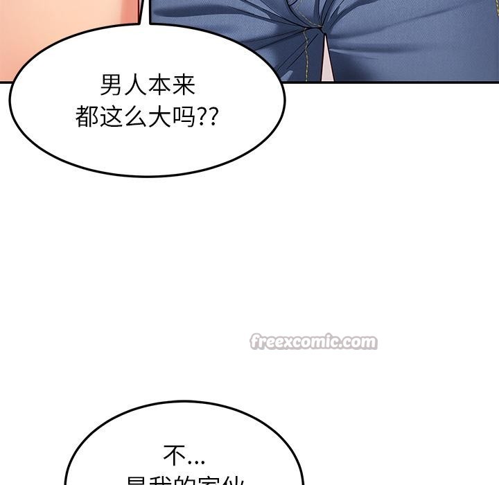《后宫之王》漫画 第59話