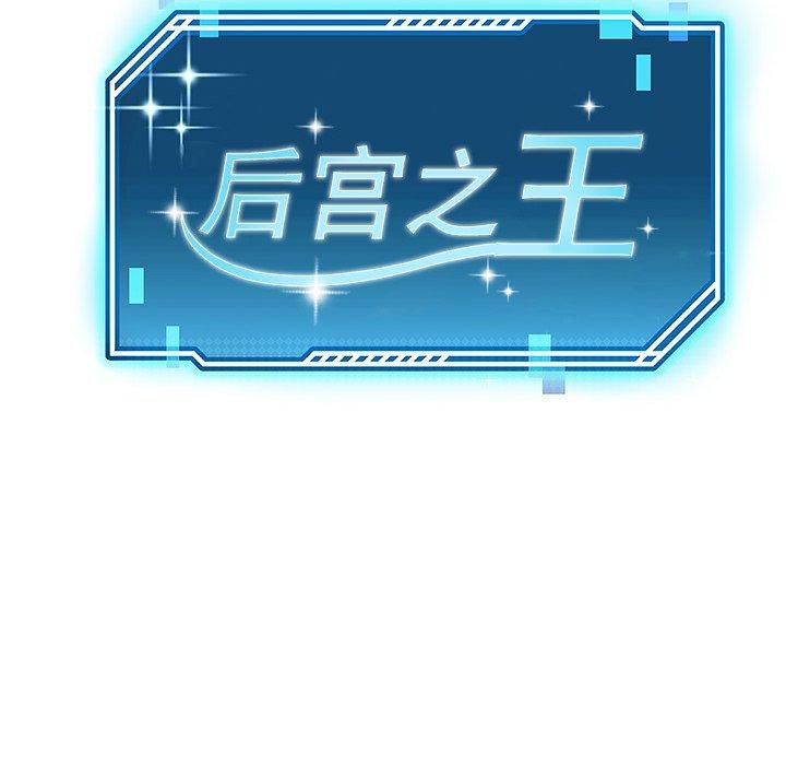 《后宫之王》漫画 第6話