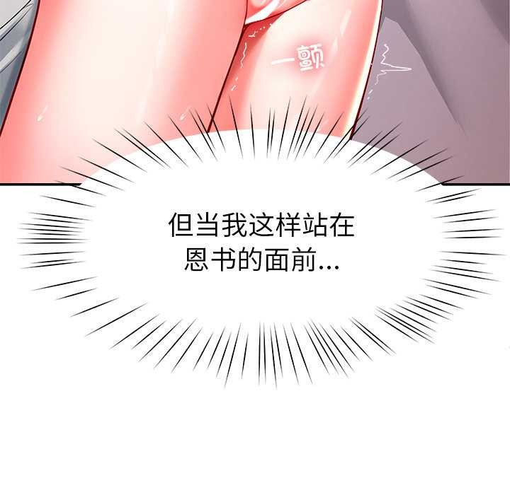 《后宫之王》漫画 第60話