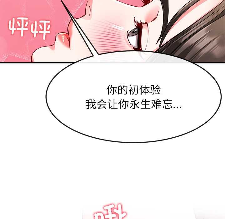 《后宫之王》漫画 第60話