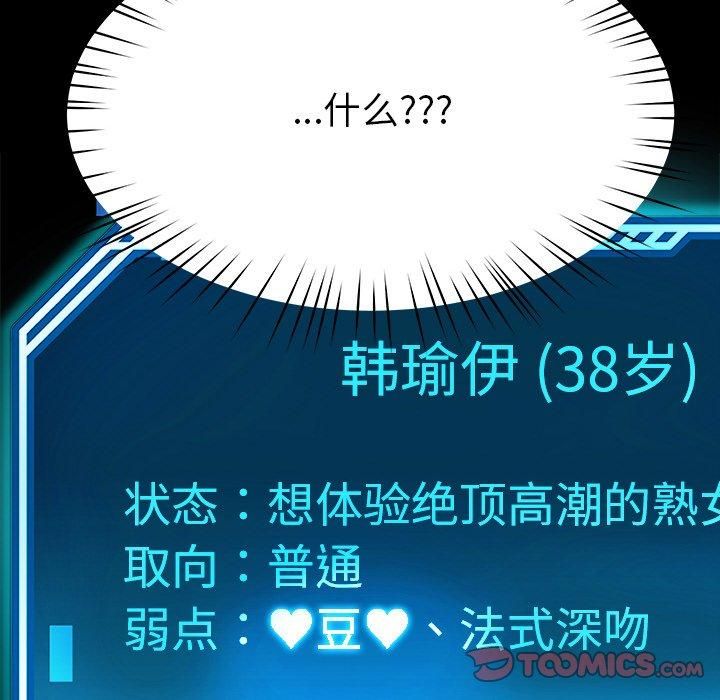 《后宫之王》漫画 第8話