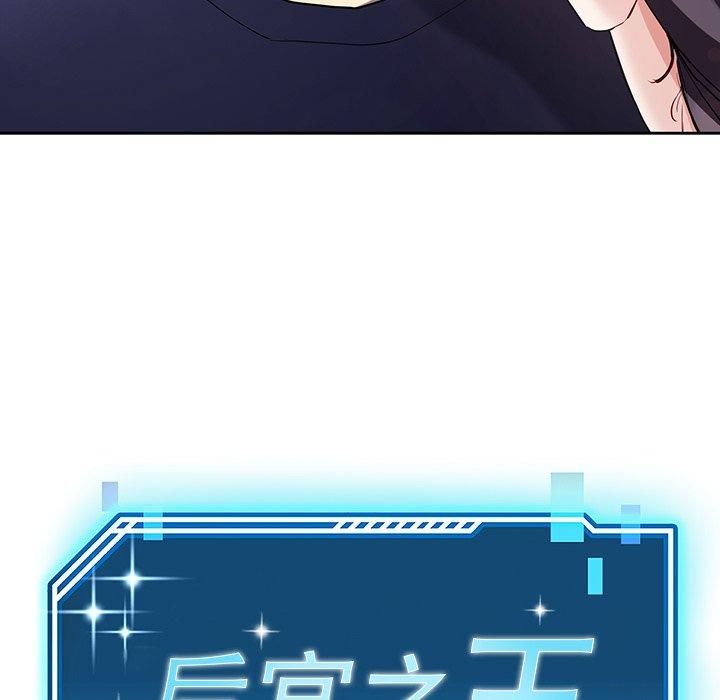 《后宫之王》漫画 第9話