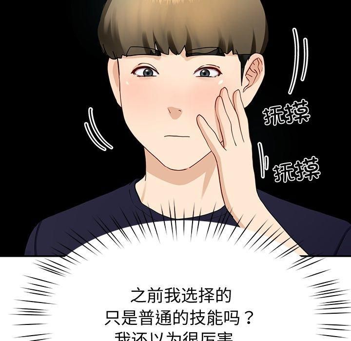 《后宫之王》漫画 第9話