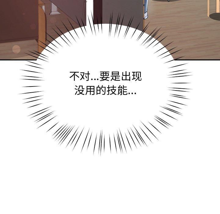 《后宫之王》漫画 第9話